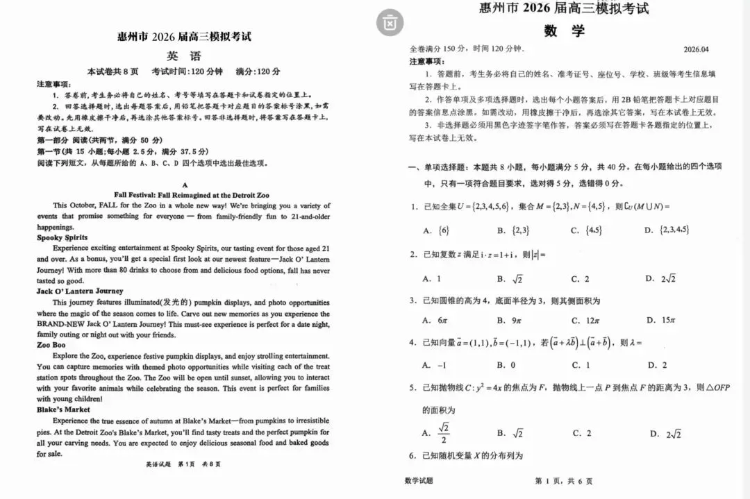 4.15广东惠州韶关高三4月模拟考试/惠州一模/韶关二模·惠州市2026届高三模拟考 第3张