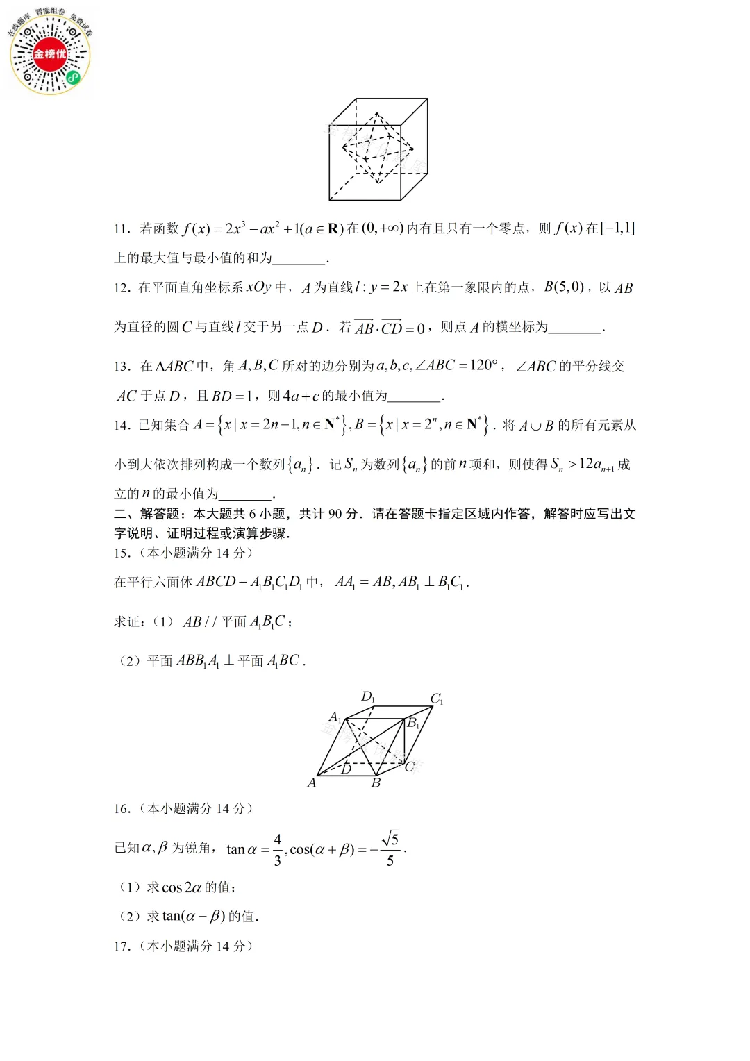 【高考数学真题】2018年江苏卷数学试卷+答案 第3张