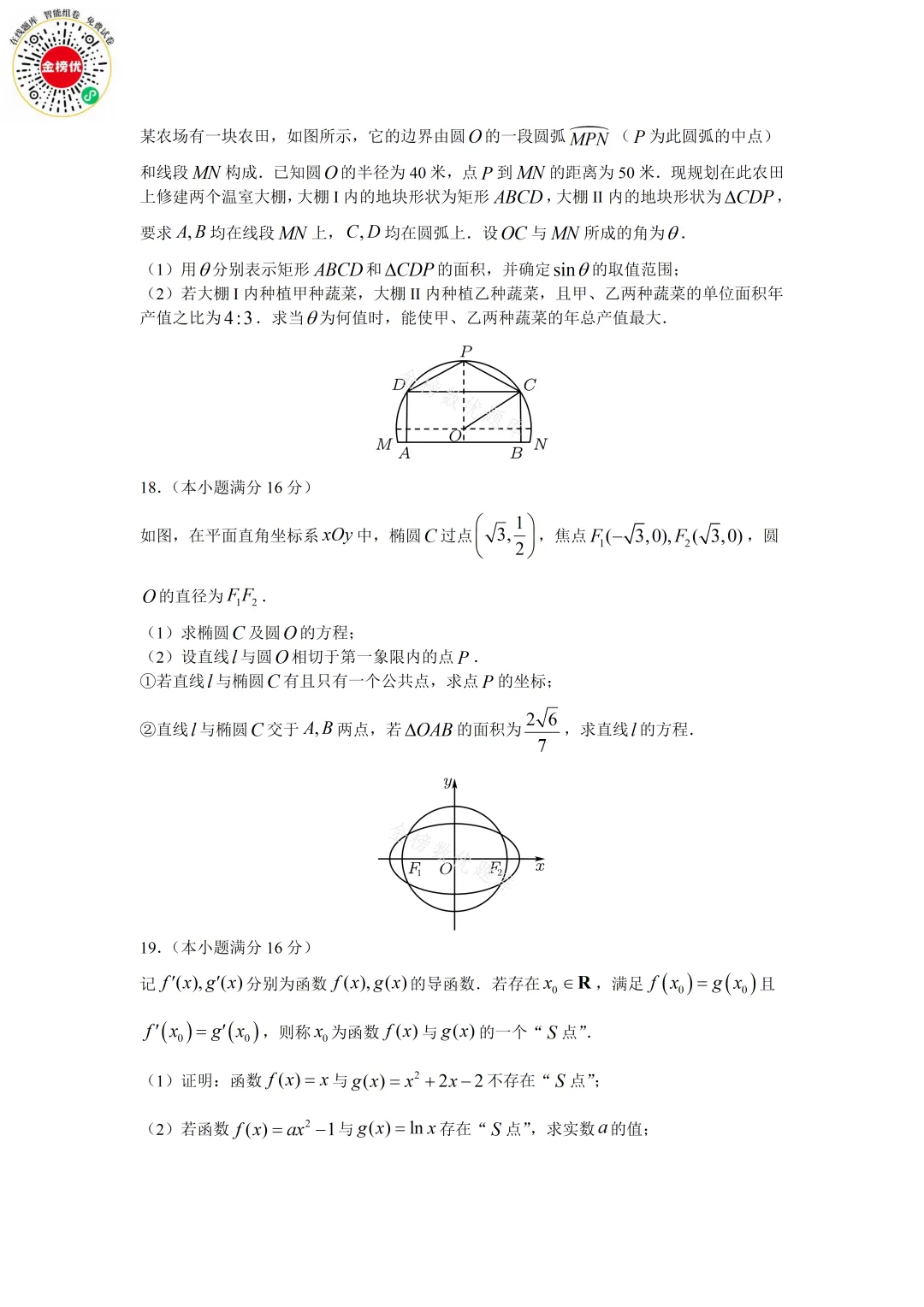 【高考数学真题】2018年江苏卷数学试卷+答案 第4张