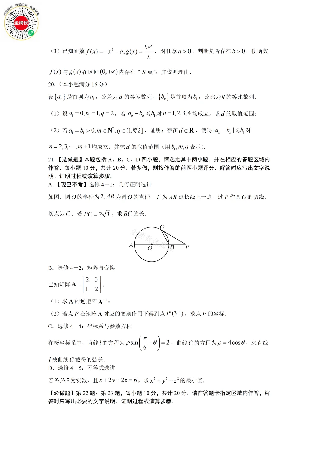 【高考数学真题】2018年江苏卷数学试卷+答案 第5张