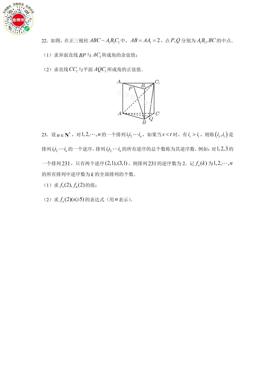 【高考数学真题】2018年江苏卷数学试卷+答案 第6张