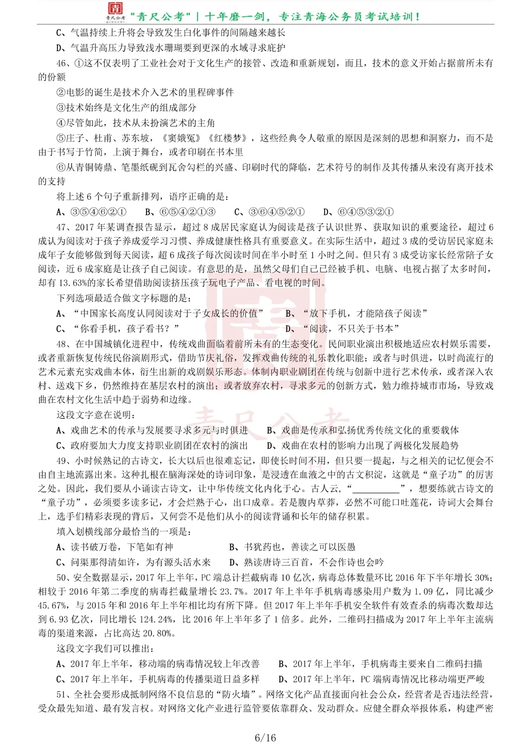 真题分享-224|2018年0421青海公务员考试《行测》真题 第7张