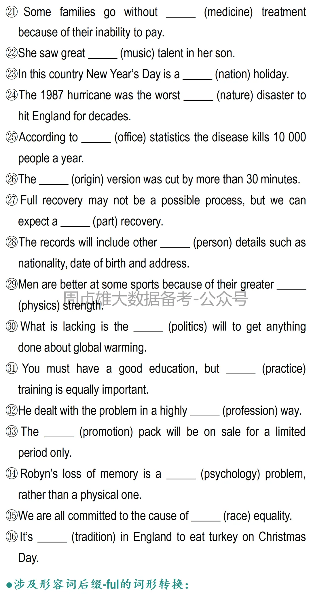 高考英语•真题变式•考前模拟-名词的词形转换上 第5张 高考英语•真题变式•考前模拟-名词的词形转换上 第5张