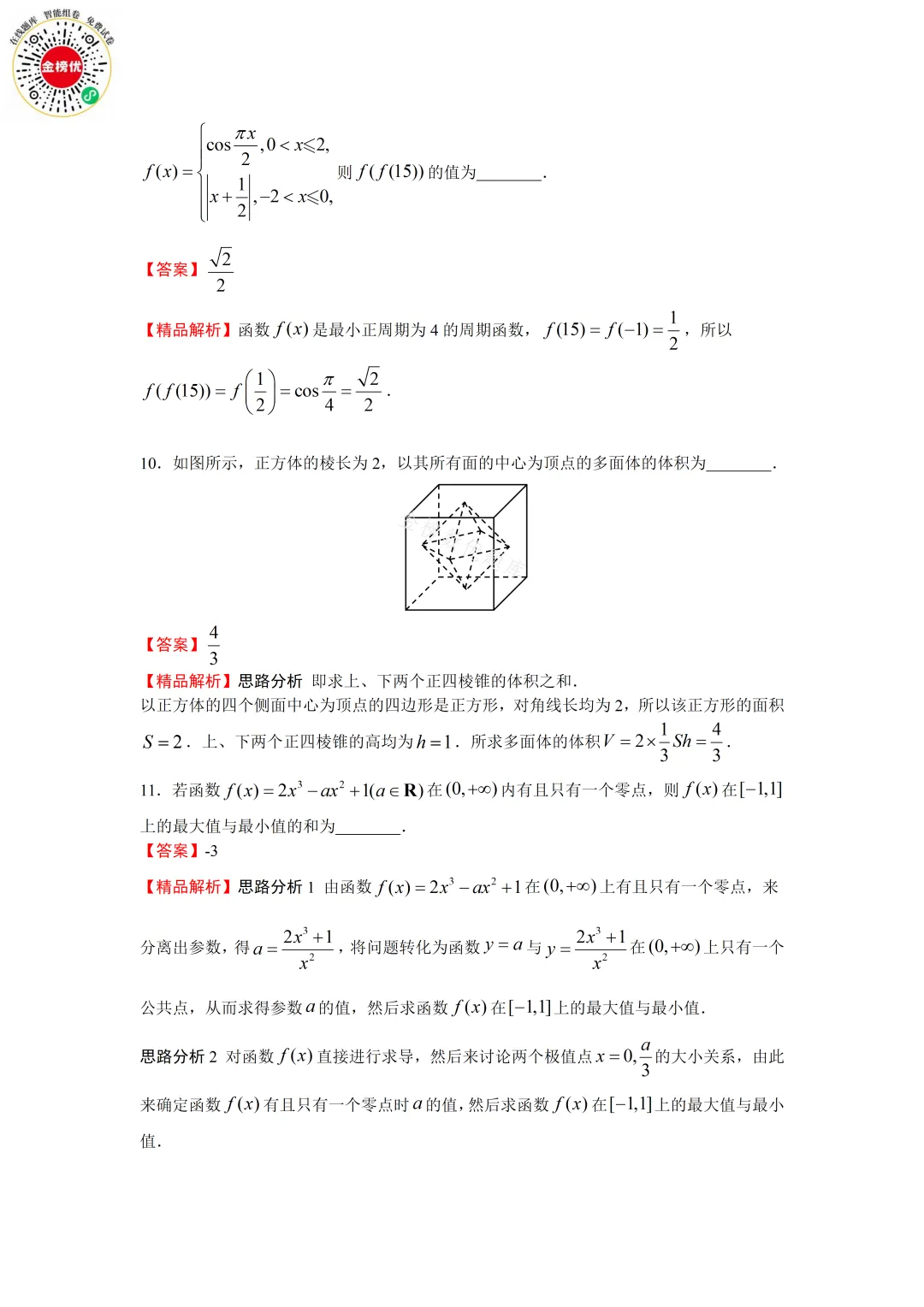 【高考数学真题】2018年江苏卷数学试卷+答案 第8张