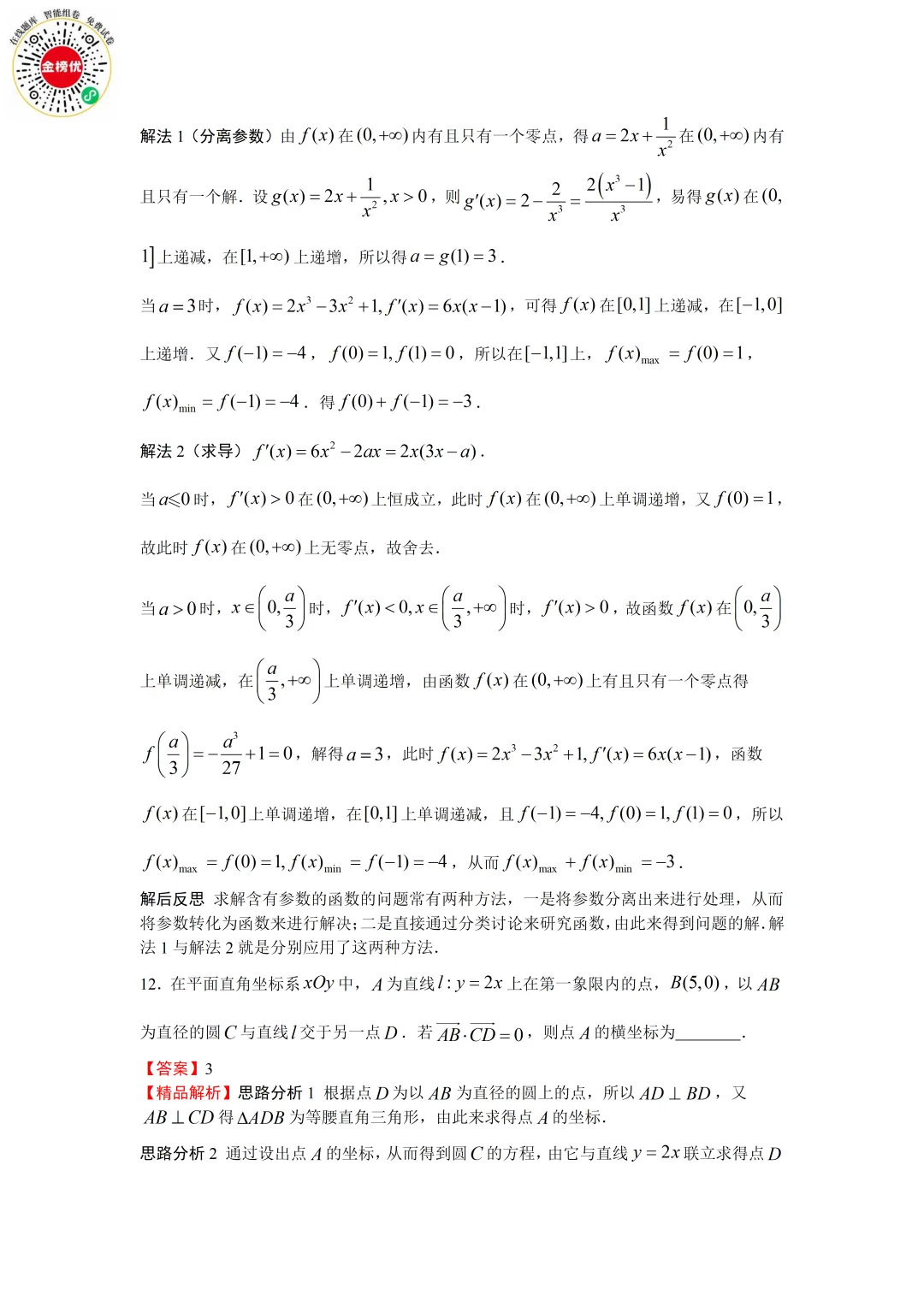 【高考数学真题】2018年江苏卷数学试卷+答案 第9张
