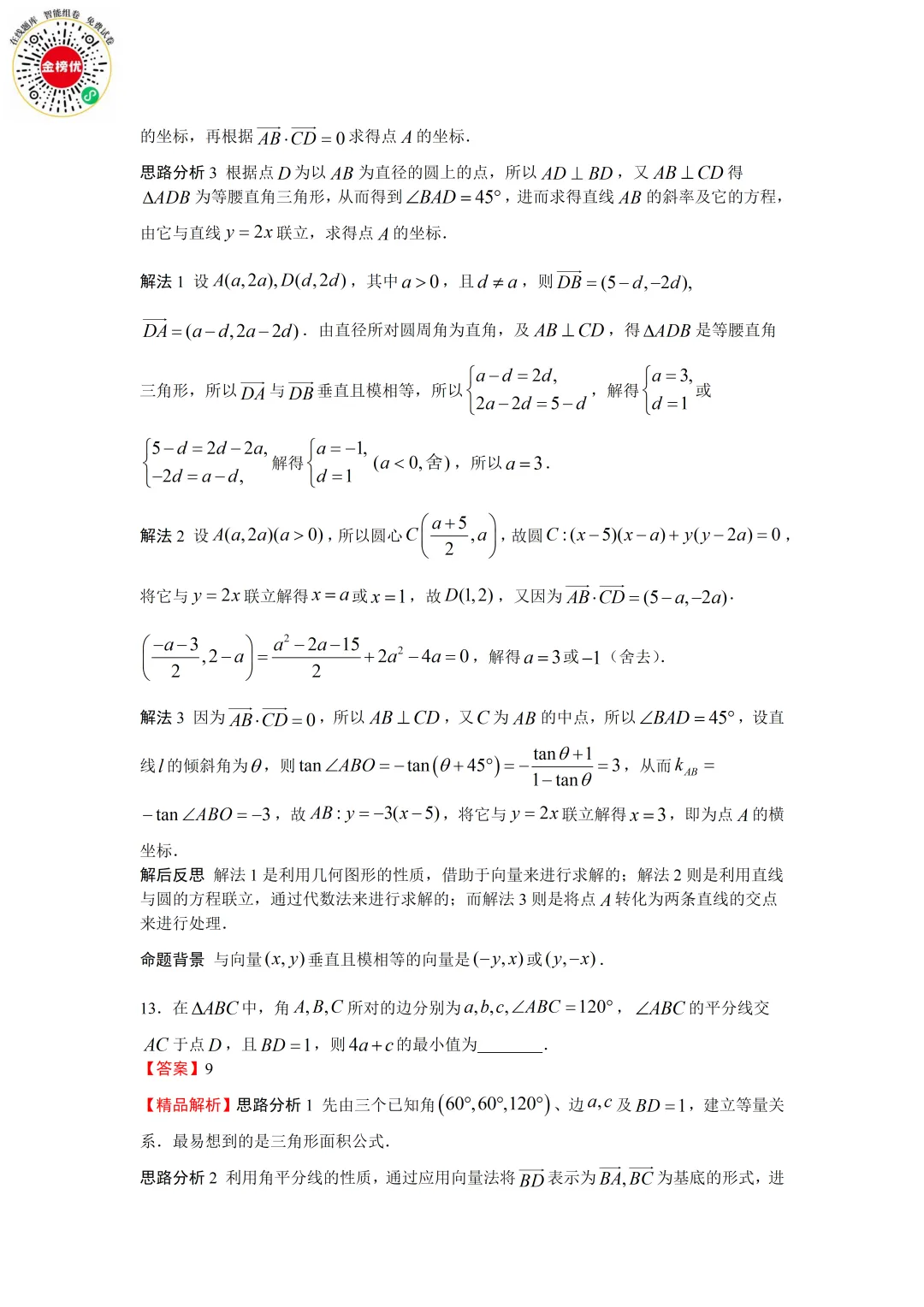 【高考数学真题】2018年江苏卷数学试卷+答案 第10张