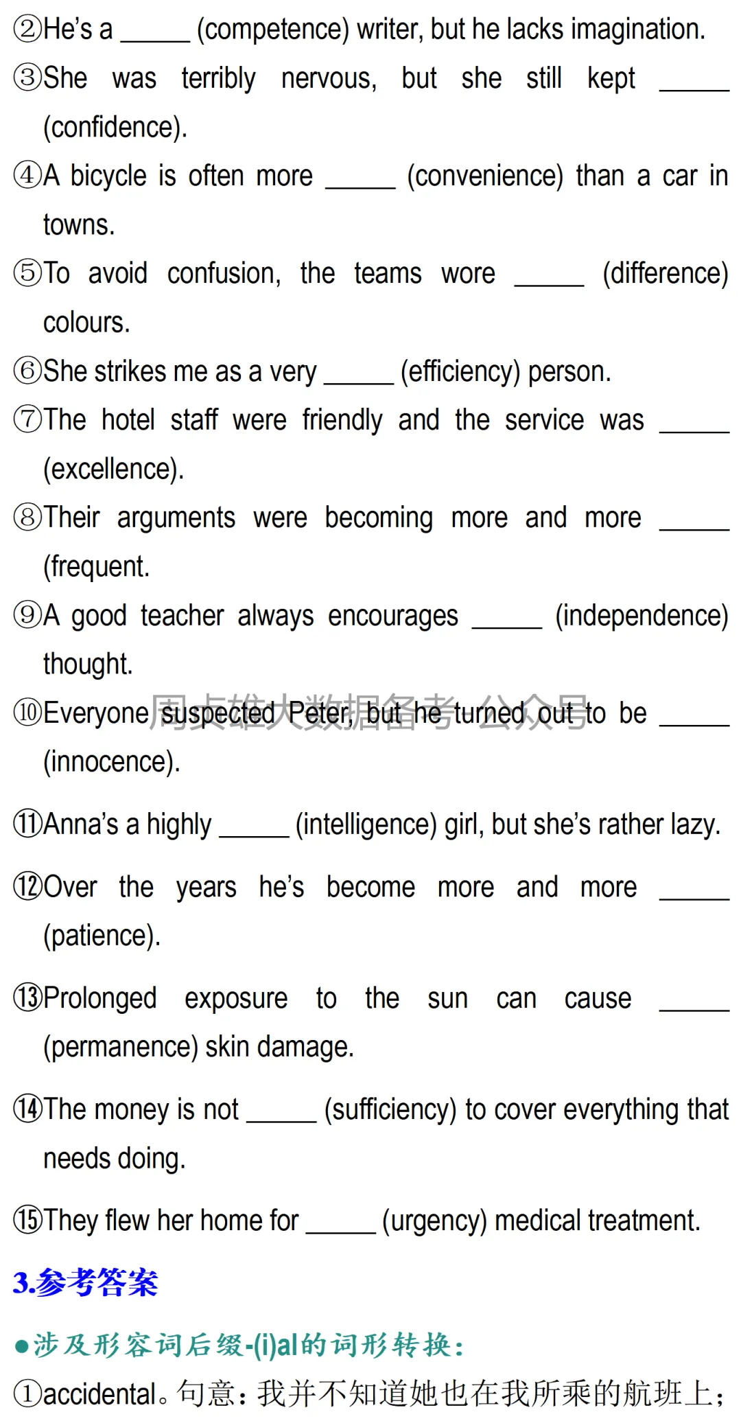 高考英语•真题变式•考前模拟-名词的词形转换上 第7张 高考英语•真题变式•考前模拟-名词的词形转换上 第7张