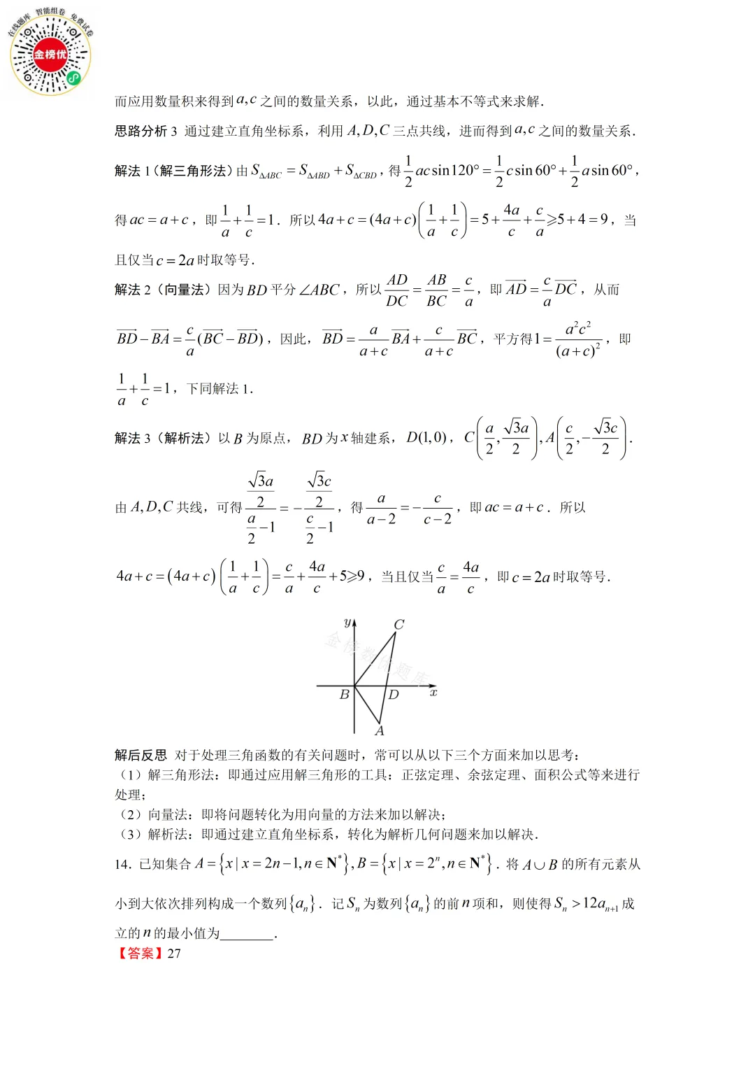【高考数学真题】2018年江苏卷数学试卷+答案 第11张