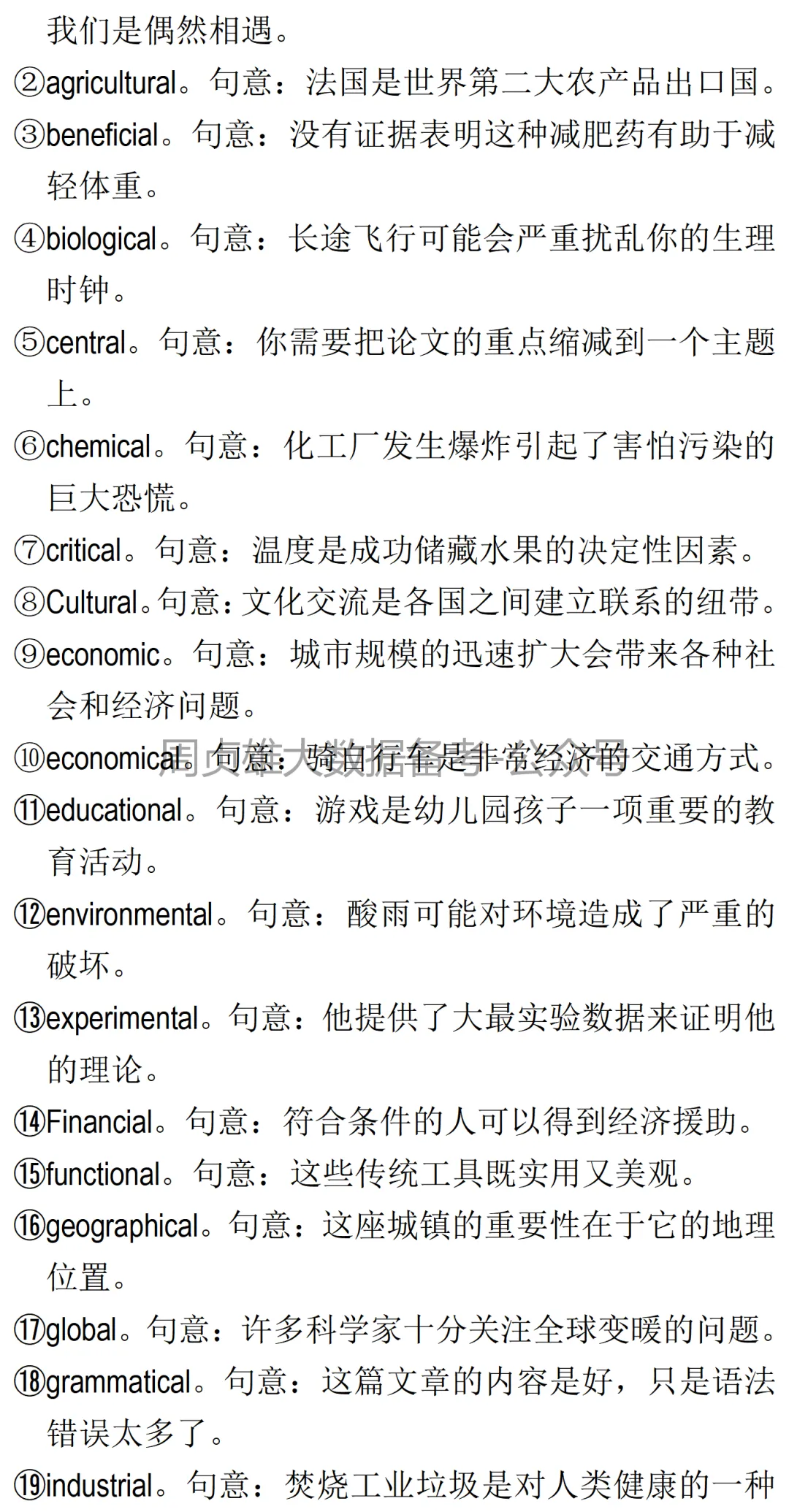 高考英语•真题变式•考前模拟-名词的词形转换上 第8张 高考英语•真题变式•考前模拟-名词的词形转换上 第8张
