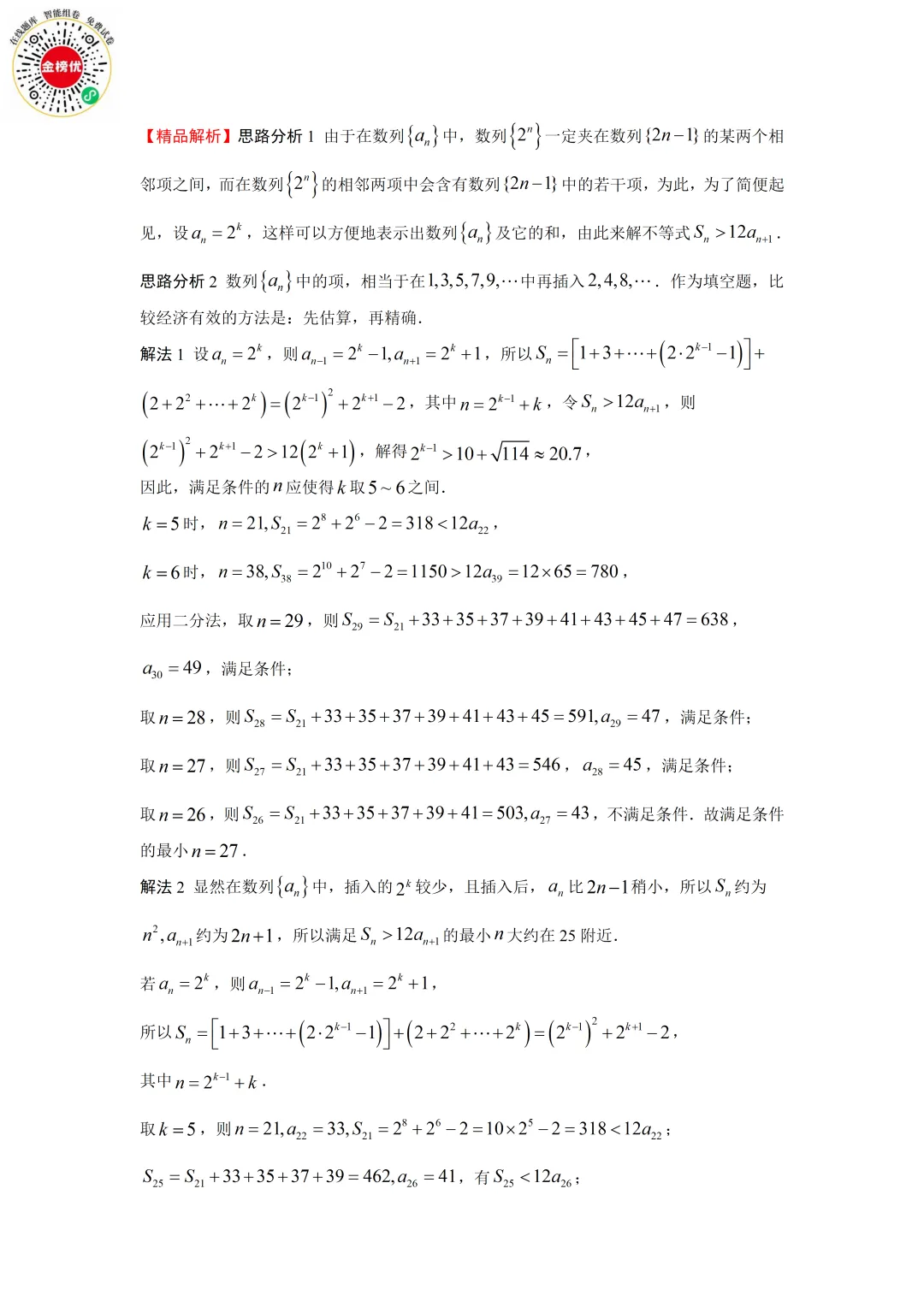 【高考数学真题】2018年江苏卷数学试卷+答案 第12张