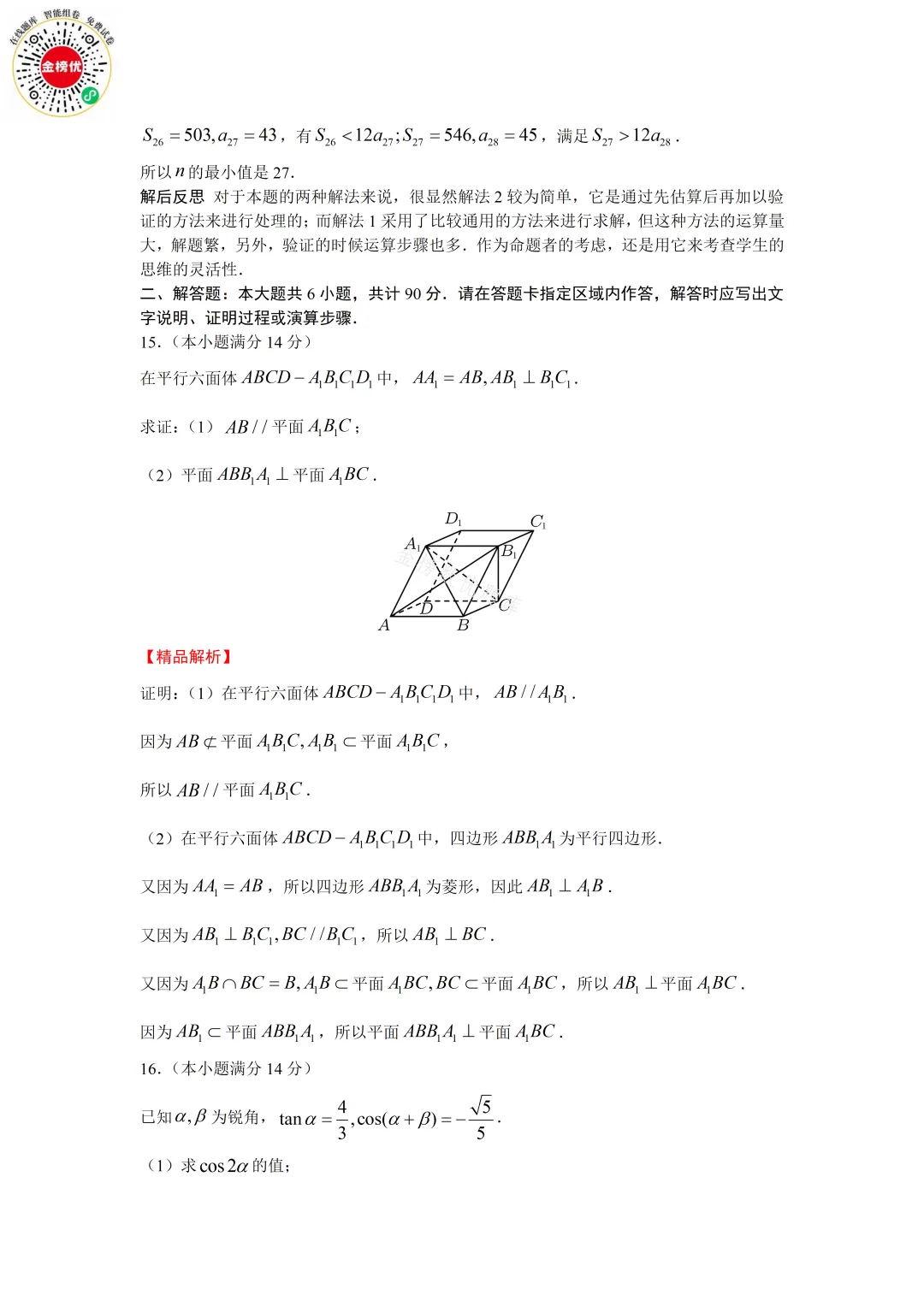 【高考数学真题】2018年江苏卷数学试卷+答案 第13张