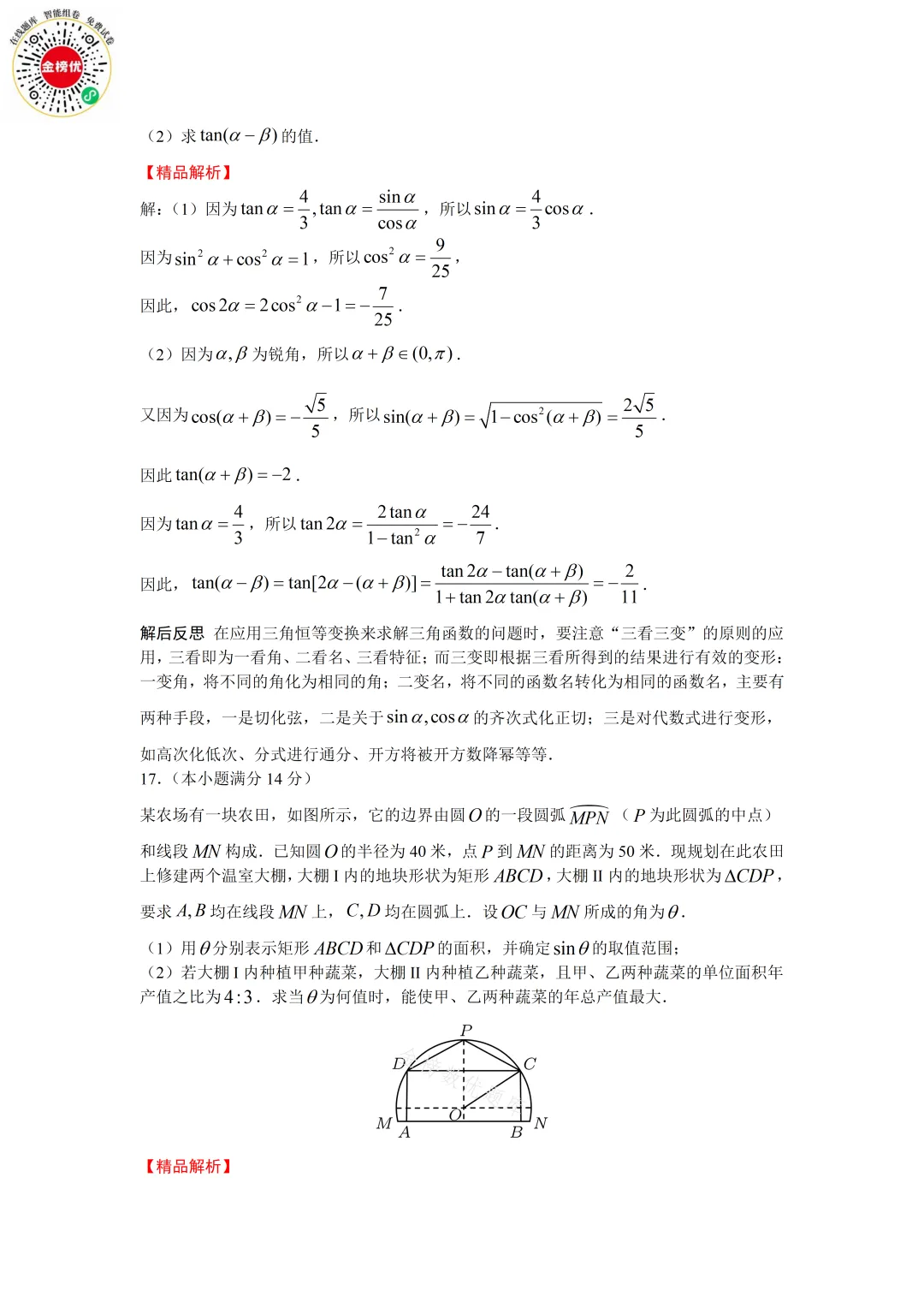【高考数学真题】2018年江苏卷数学试卷+答案 第14张