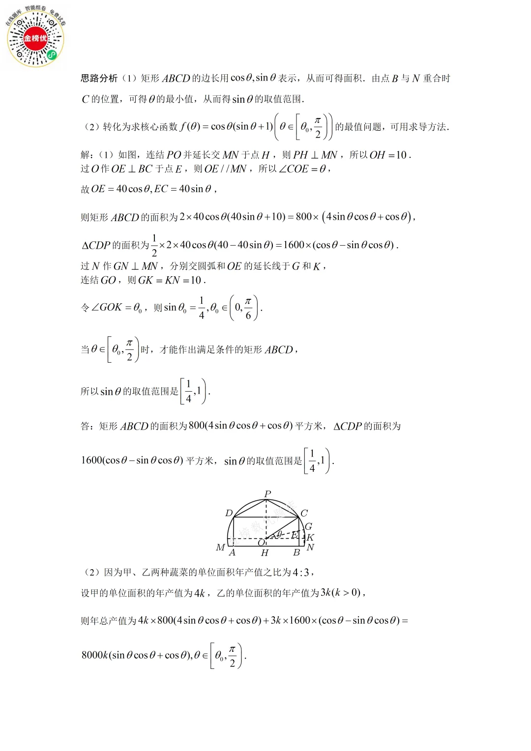 【高考数学真题】2018年江苏卷数学试卷+答案 第15张