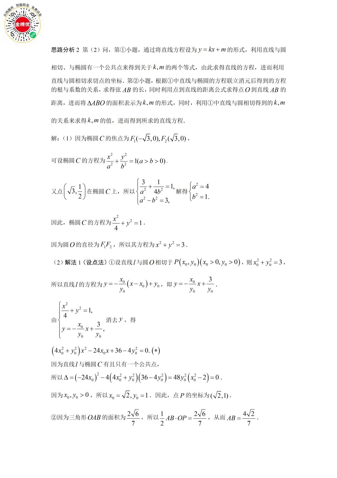 【高考数学真题】2018年江苏卷数学试卷+答案 第17张