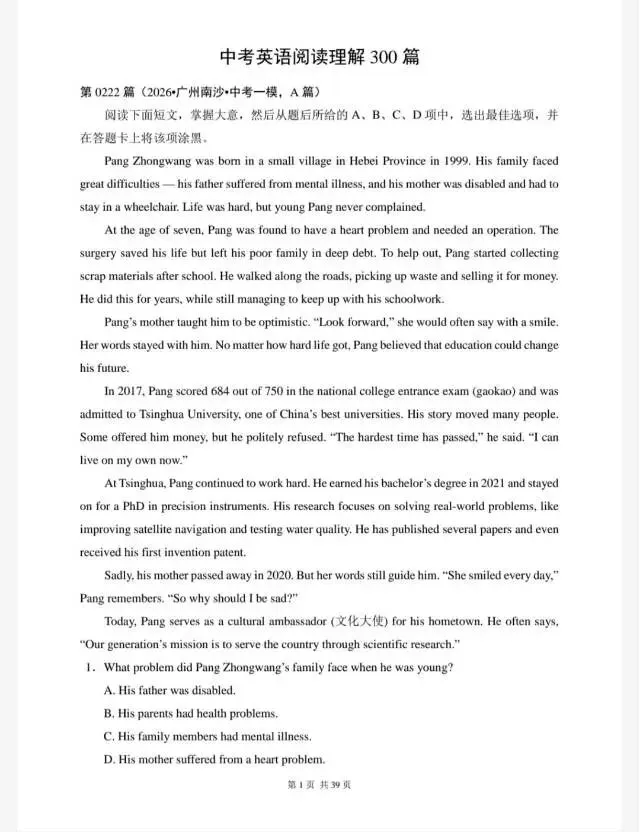 中考英语-阅读理解专项训练300题(222-240篇) 第3张