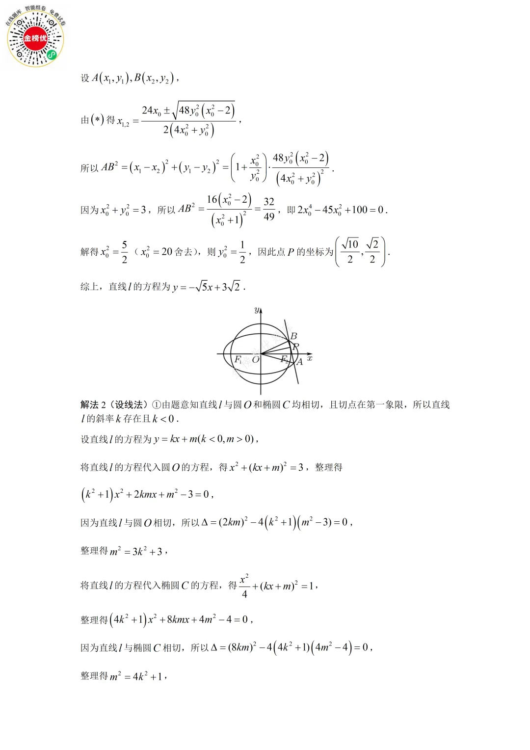 【高考数学真题】2018年江苏卷数学试卷+答案 第18张
