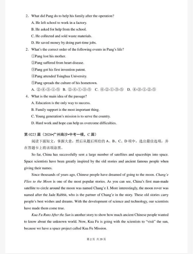 中考英语-阅读理解专项训练300题(222-240篇) 第4张