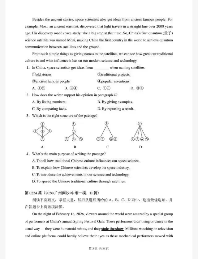 中考英语-阅读理解专项训练300题(222-240篇) 第5张