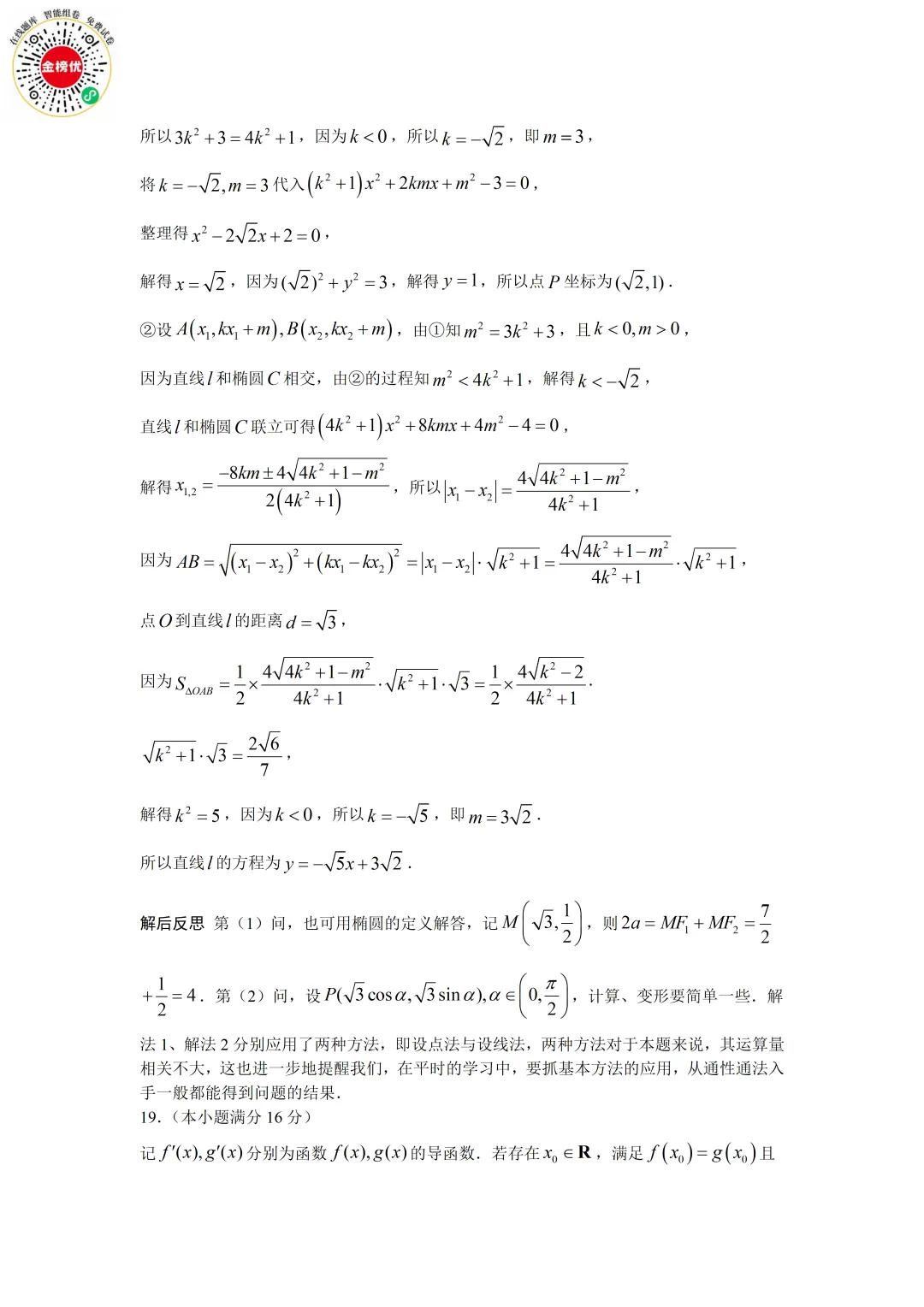 【高考数学真题】2018年江苏卷数学试卷+答案 第19张