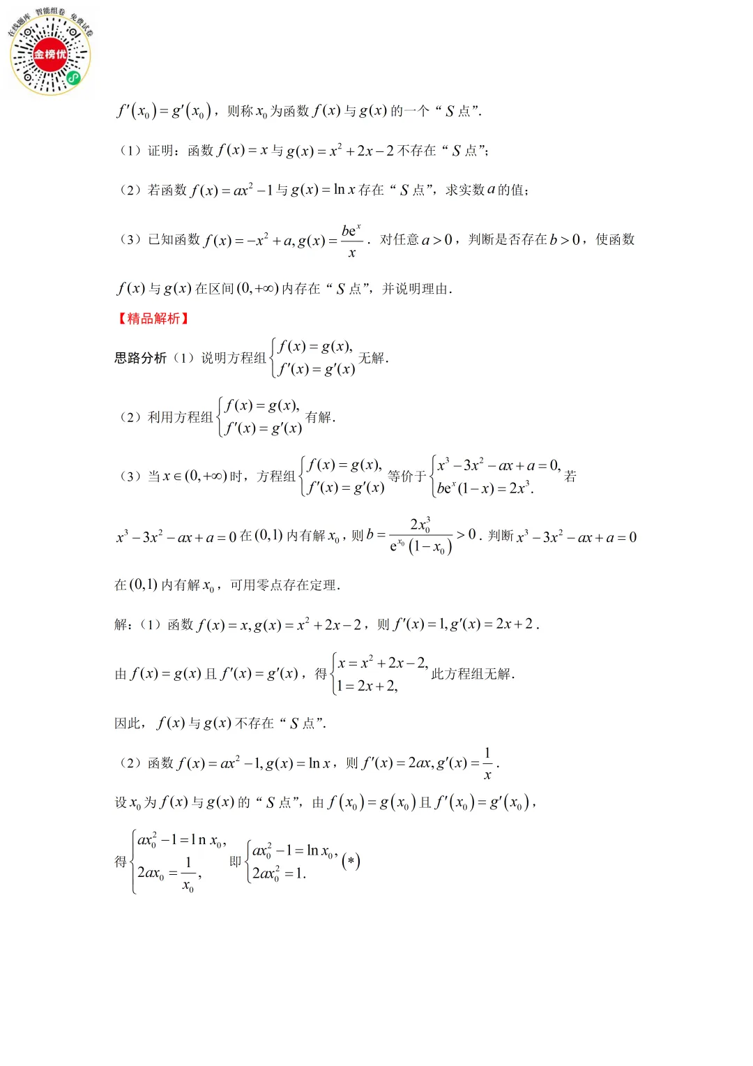 【高考数学真题】2018年江苏卷数学试卷+答案 第20张