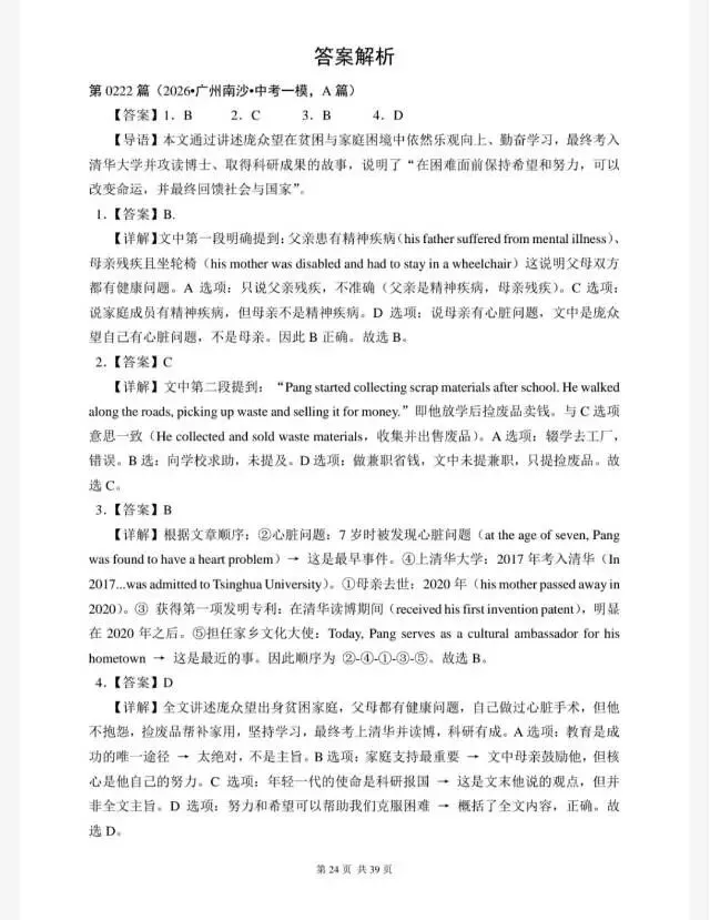 中考英语-阅读理解专项训练300题(222-240篇) 第8张