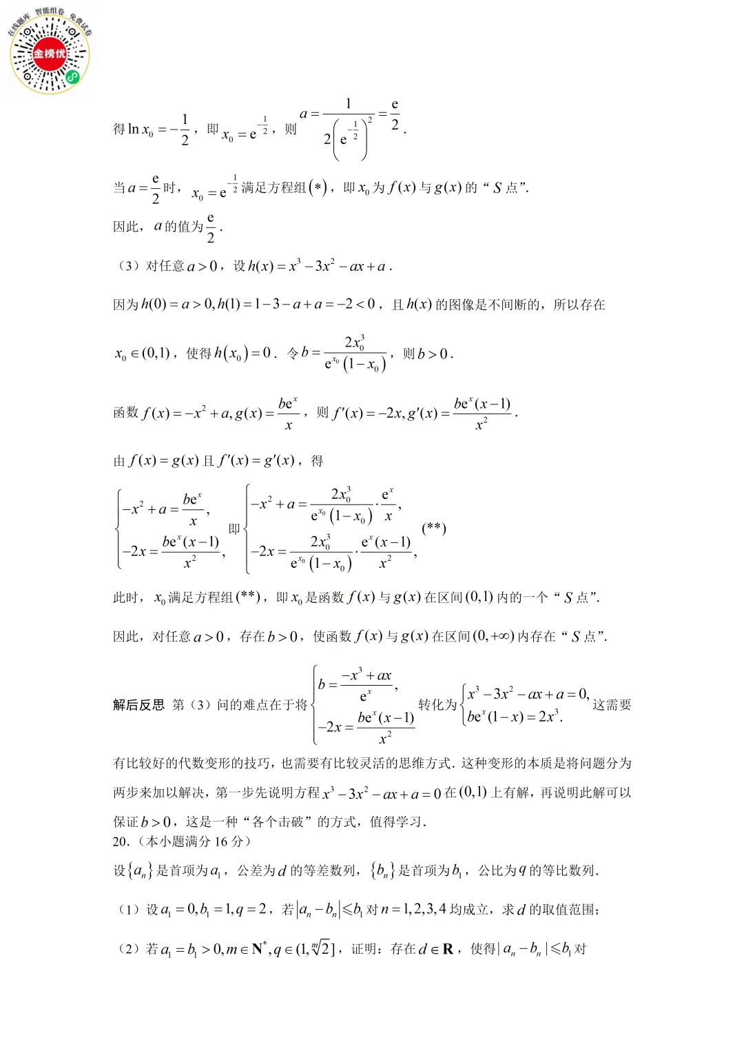 【高考数学真题】2018年江苏卷数学试卷+答案 第21张