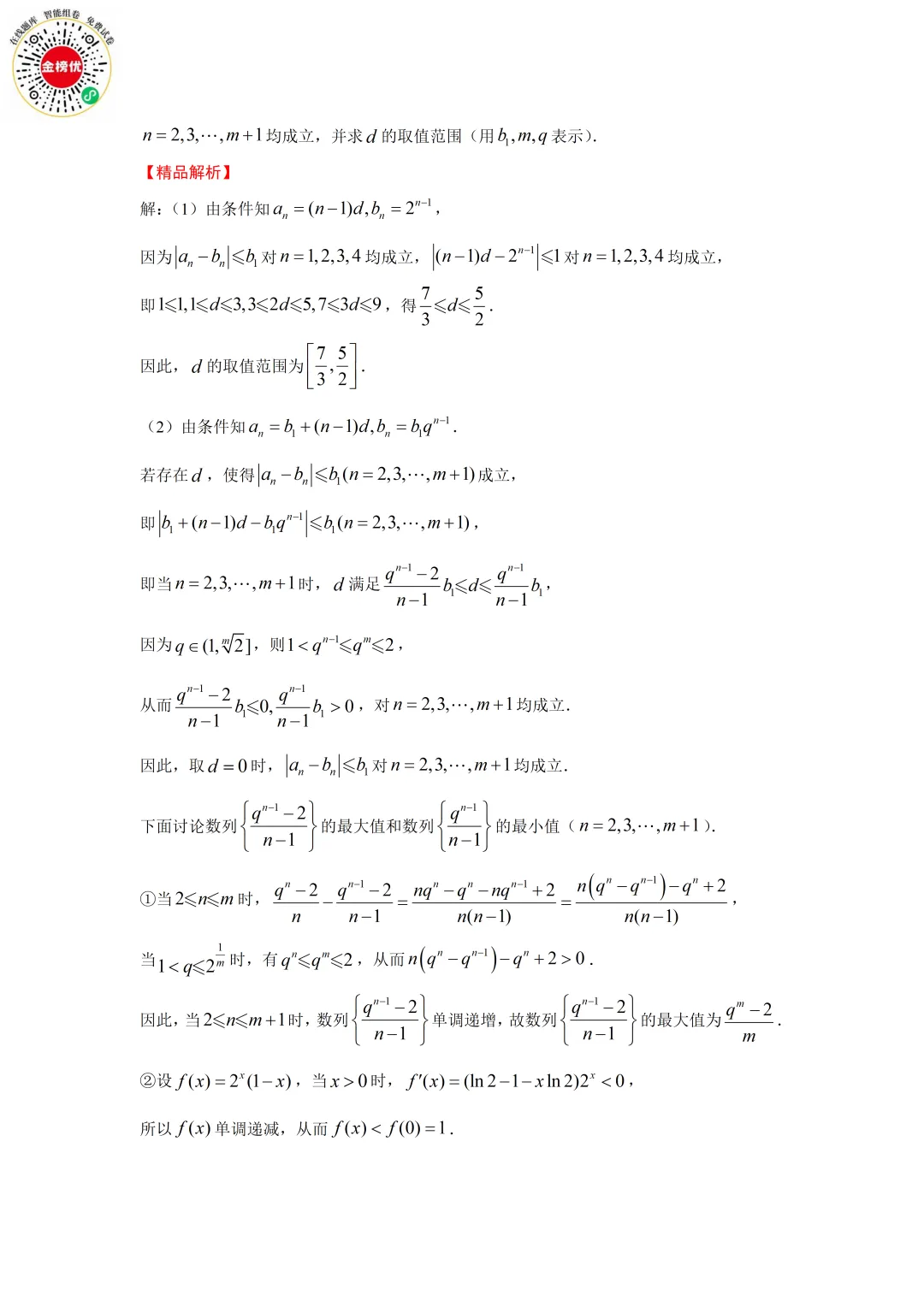 【高考数学真题】2018年江苏卷数学试卷+答案 第22张