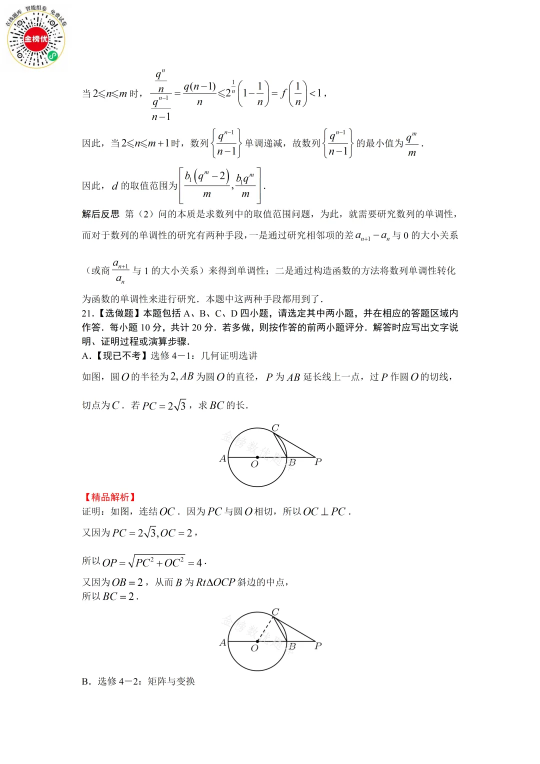 【高考数学真题】2018年江苏卷数学试卷+答案 第23张