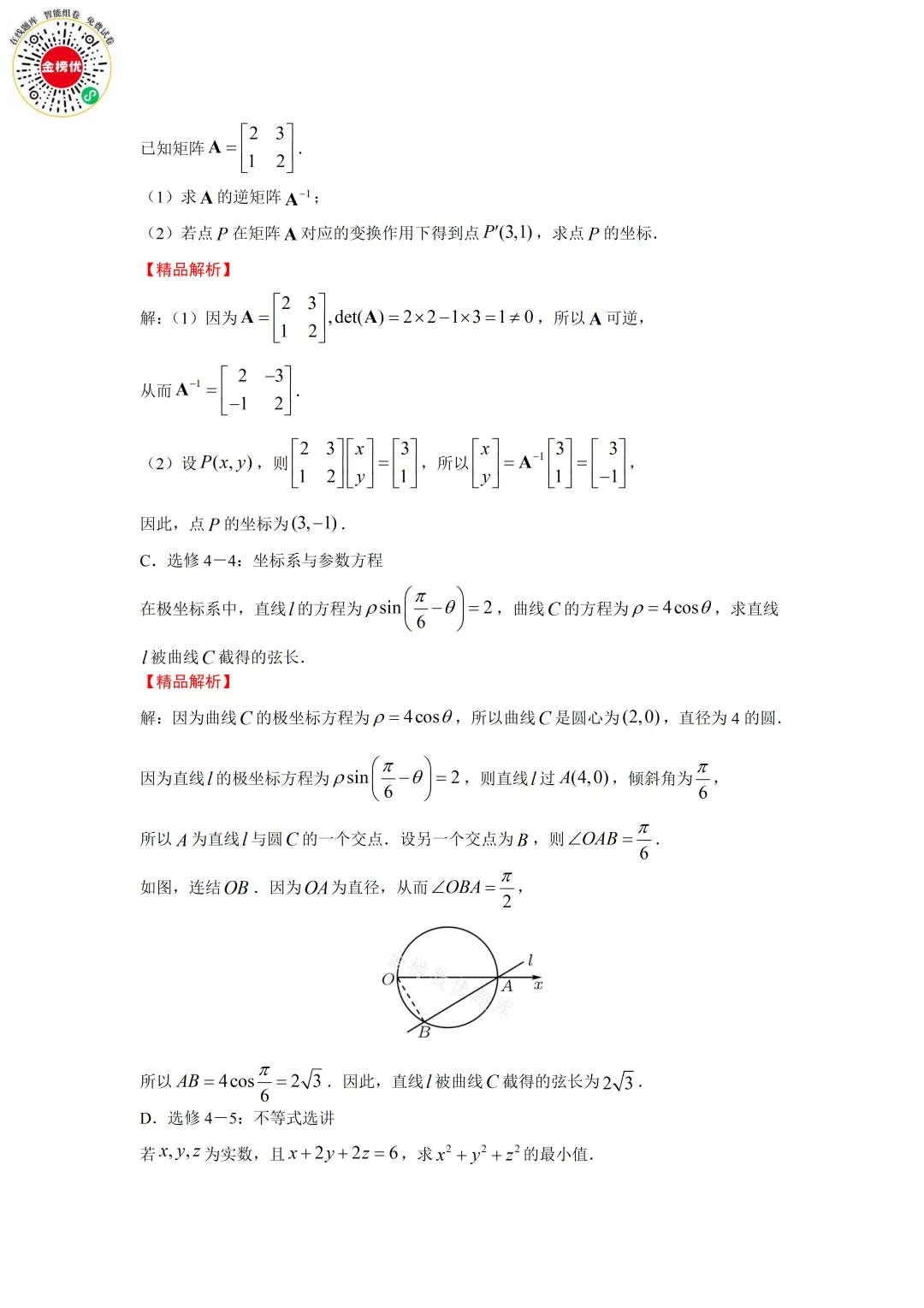 【高考数学真题】2018年江苏卷数学试卷+答案 第24张
