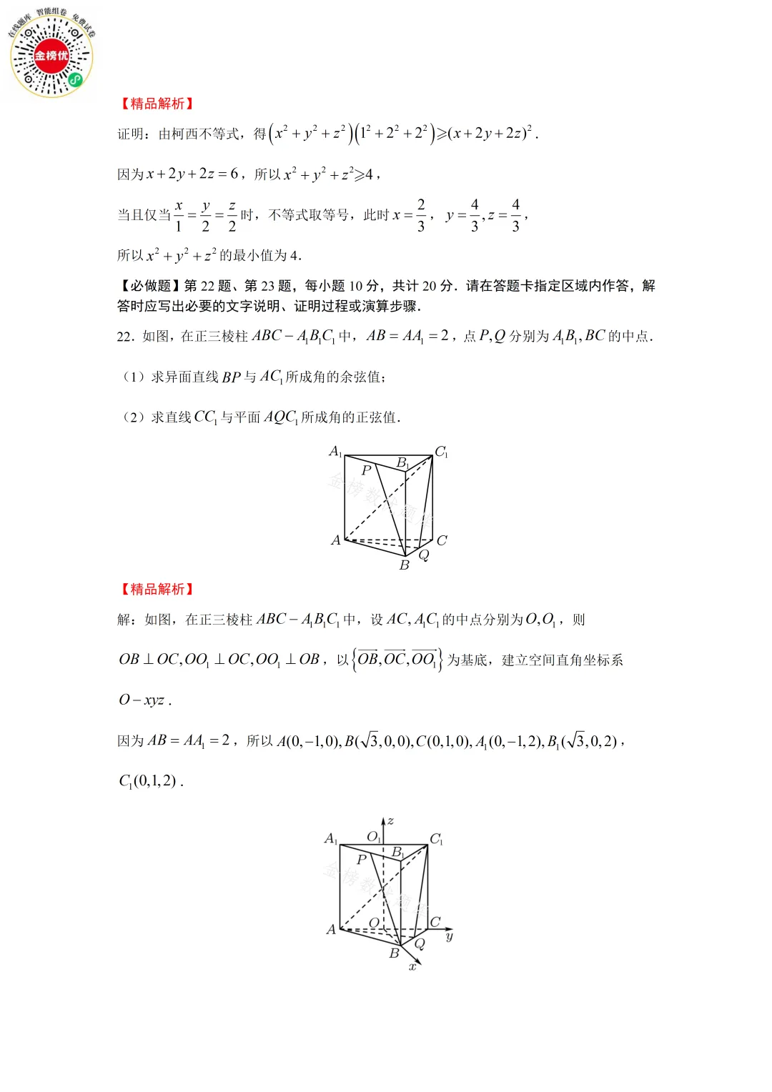 【高考数学真题】2018年江苏卷数学试卷+答案 第25张