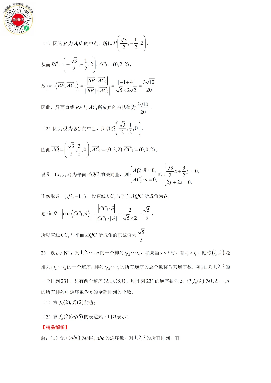 【高考数学真题】2018年江苏卷数学试卷+答案 第26张