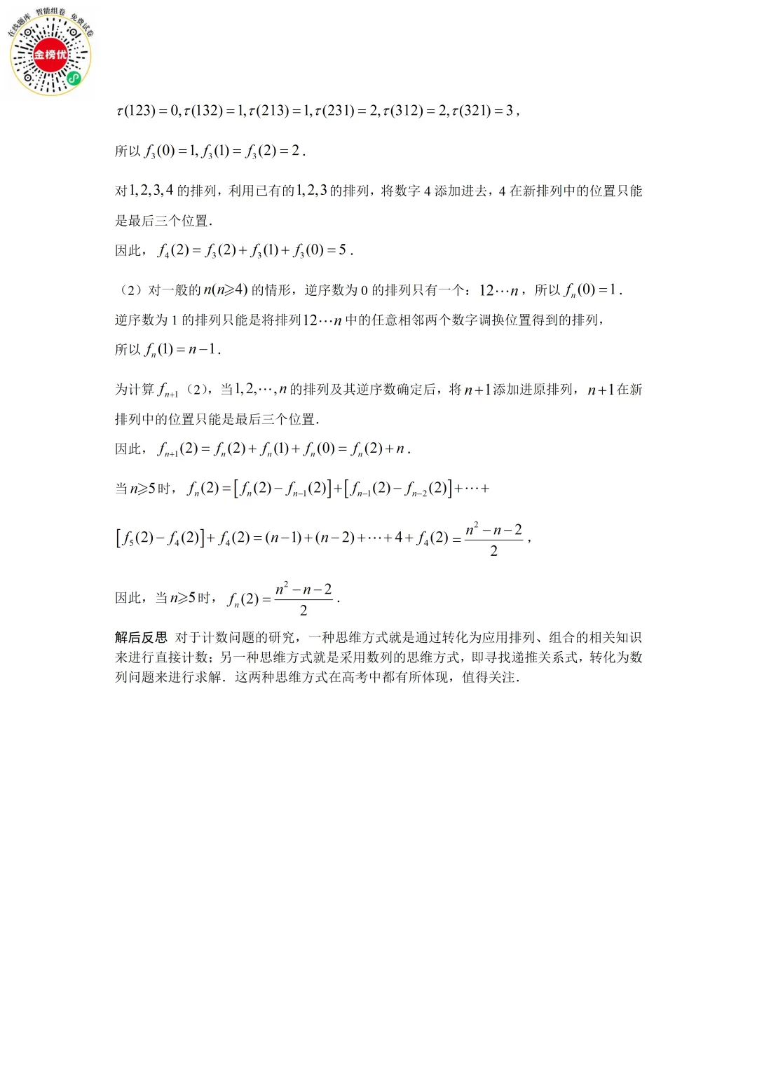 【高考数学真题】2018年江苏卷数学试卷+答案 第27张