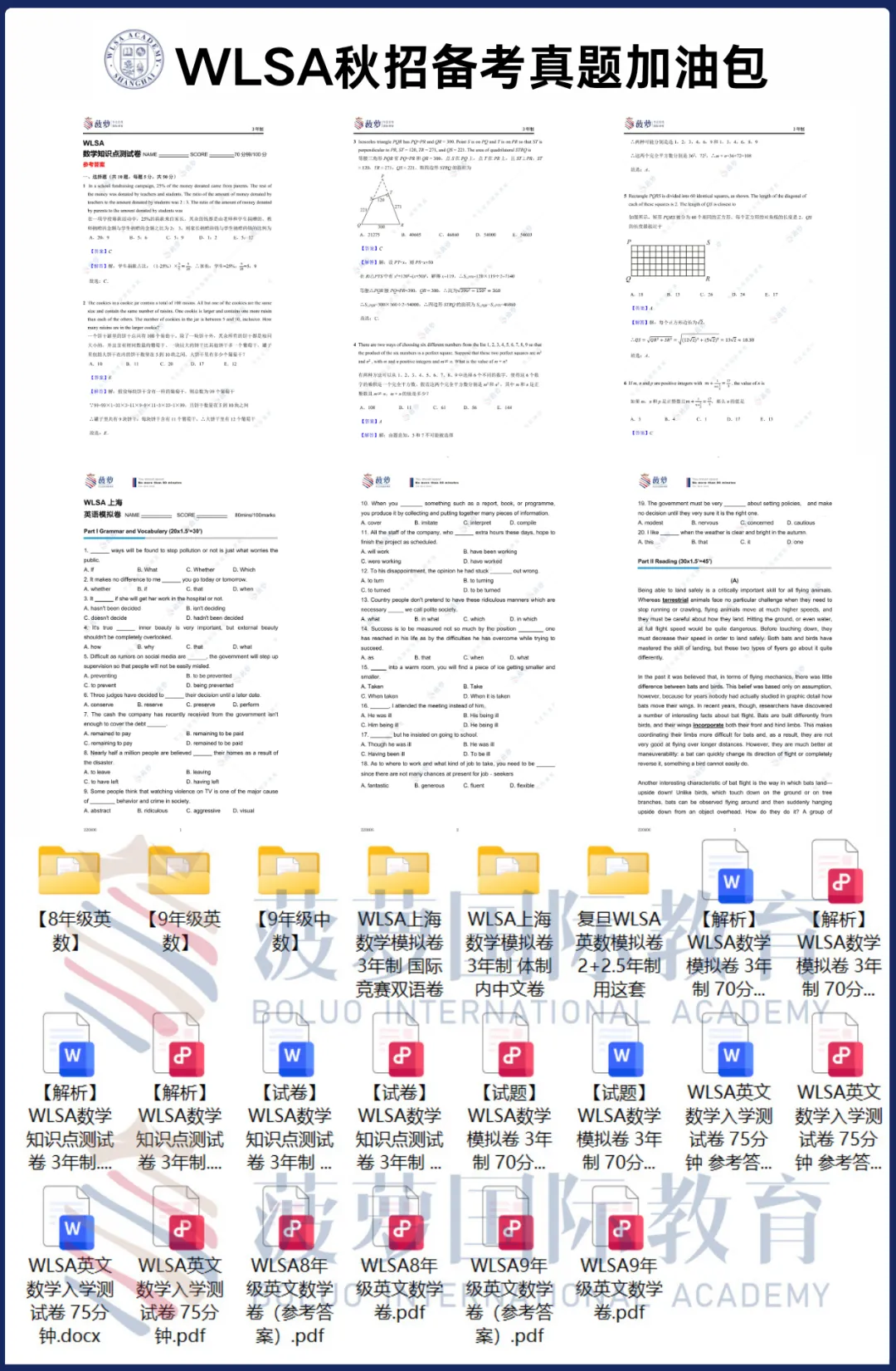WLSA第二场秋招考试4.25!考试内容/考情分析,附入学真题模拟卷+备考课程! 第3张 WLSA第二场秋招考试4.25!考试内容/考情分析,附入学真题模拟卷+备考课程! 第3张