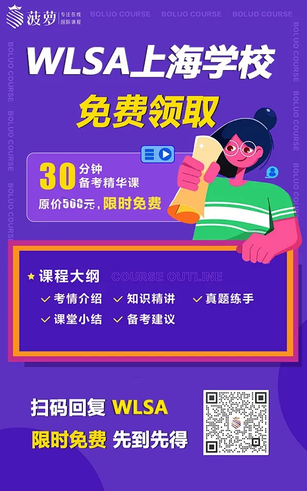 WLSA第二场秋招考试4.25!考试内容/考情分析,附入学真题模拟卷+备考课程! 第5张 WLSA第二场秋招考试4.25!考试内容/考情分析,附入学真题模拟卷+备考课程! 第5张