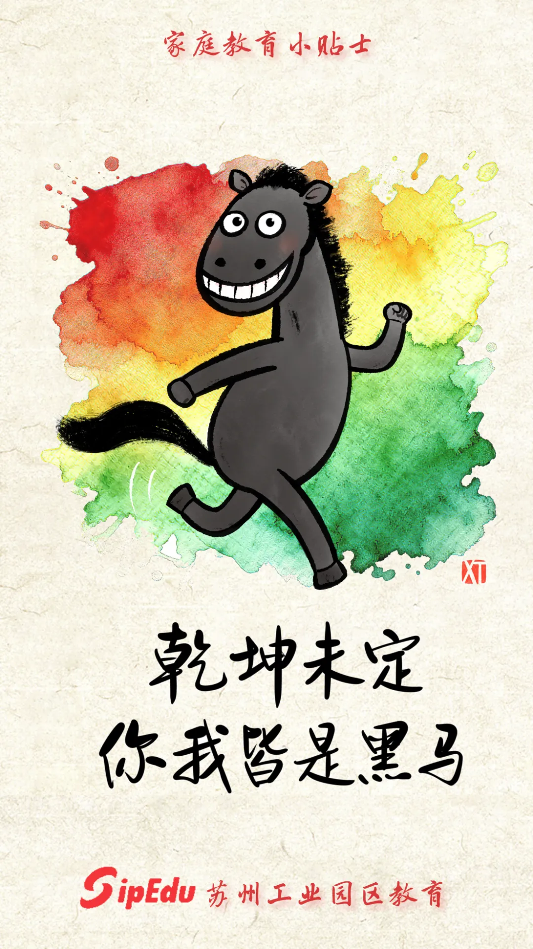 策马逐光 决胜中考 ——苏州工业园区斜塘学校2026届中考赋能活动 第39张