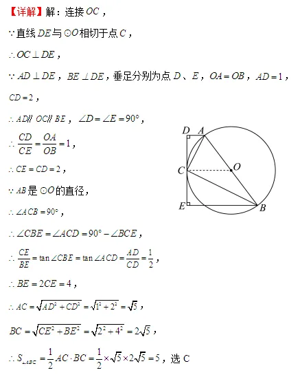 中考数学每日1题(4) 第2张