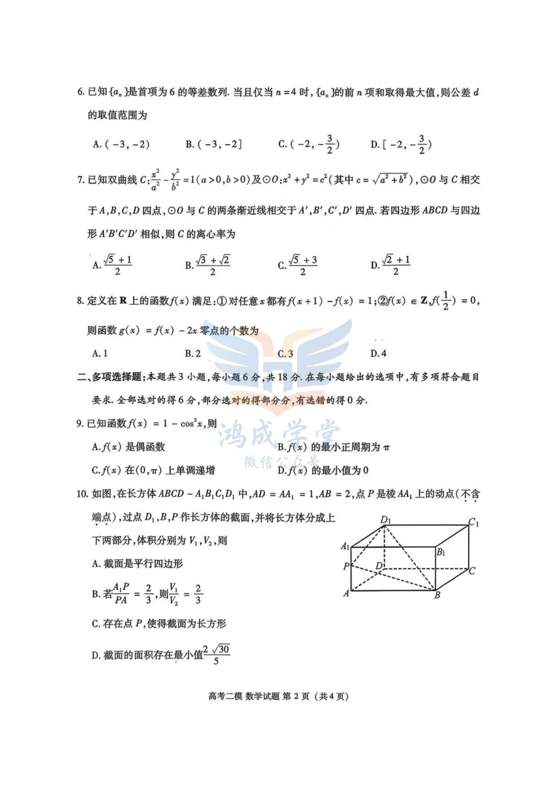 九江市2026年第二次高考模拟统一考试|试卷含解析(下载链接) 第4张