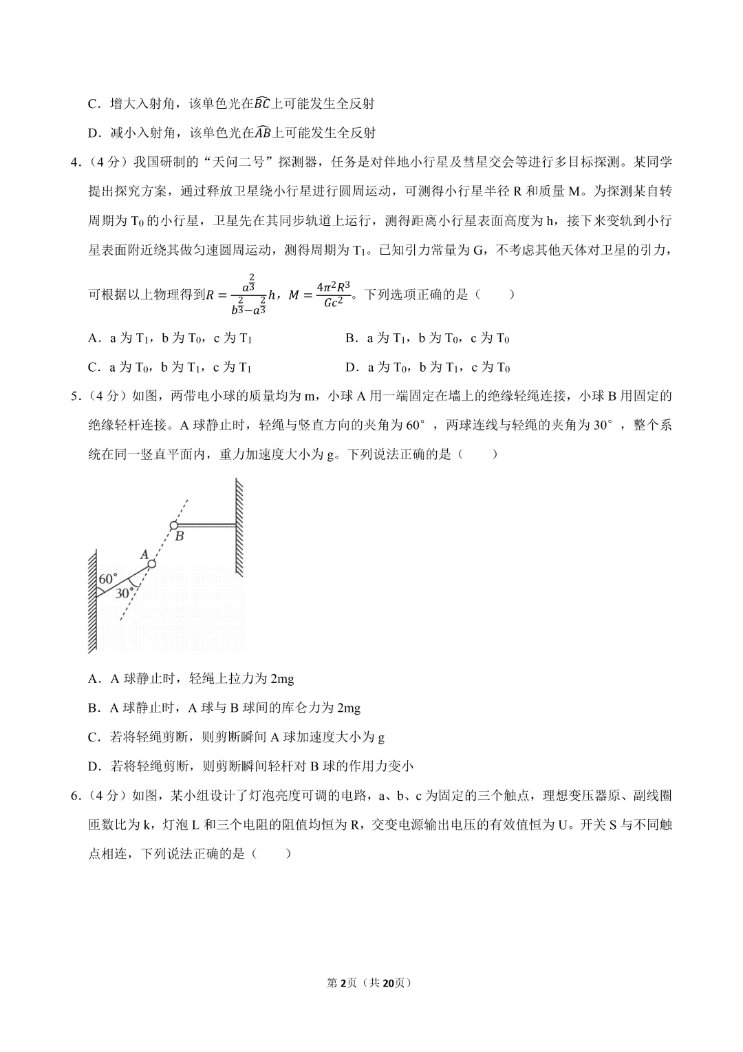【高考真题】2025湖南省高考物理真题试卷、2023-2025近三年合集、2016-2025近十年合集(可下载打印) 第5张