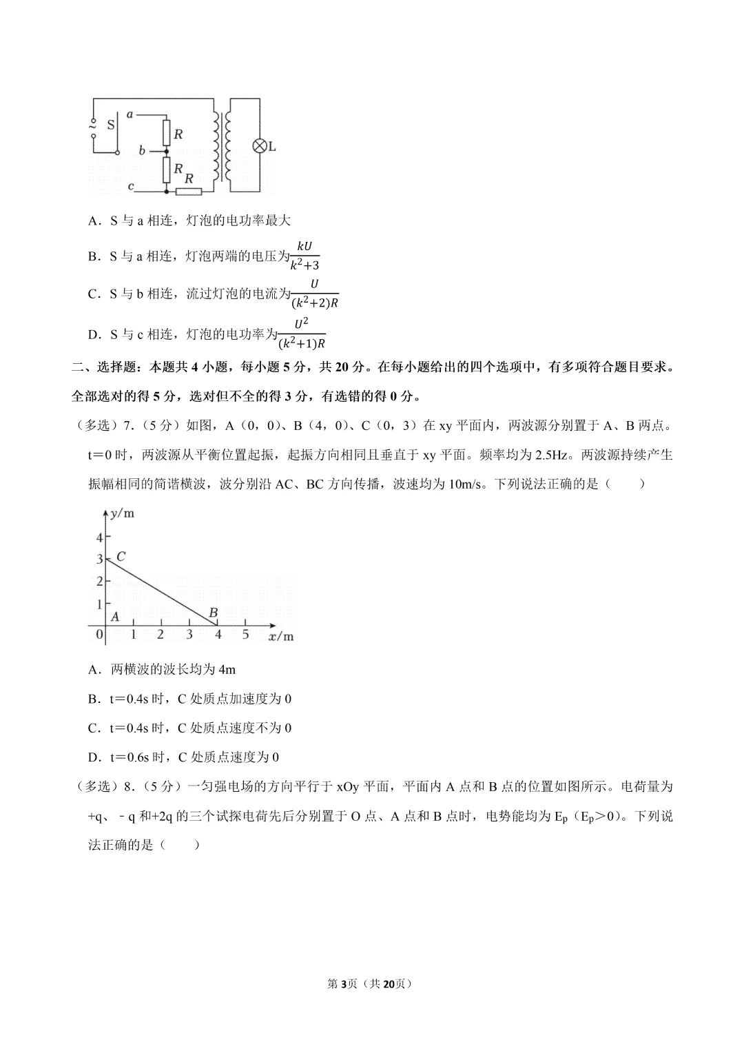 【高考真题】2025湖南省高考物理真题试卷、2023-2025近三年合集、2016-2025近十年合集(可下载打印) 第6张
