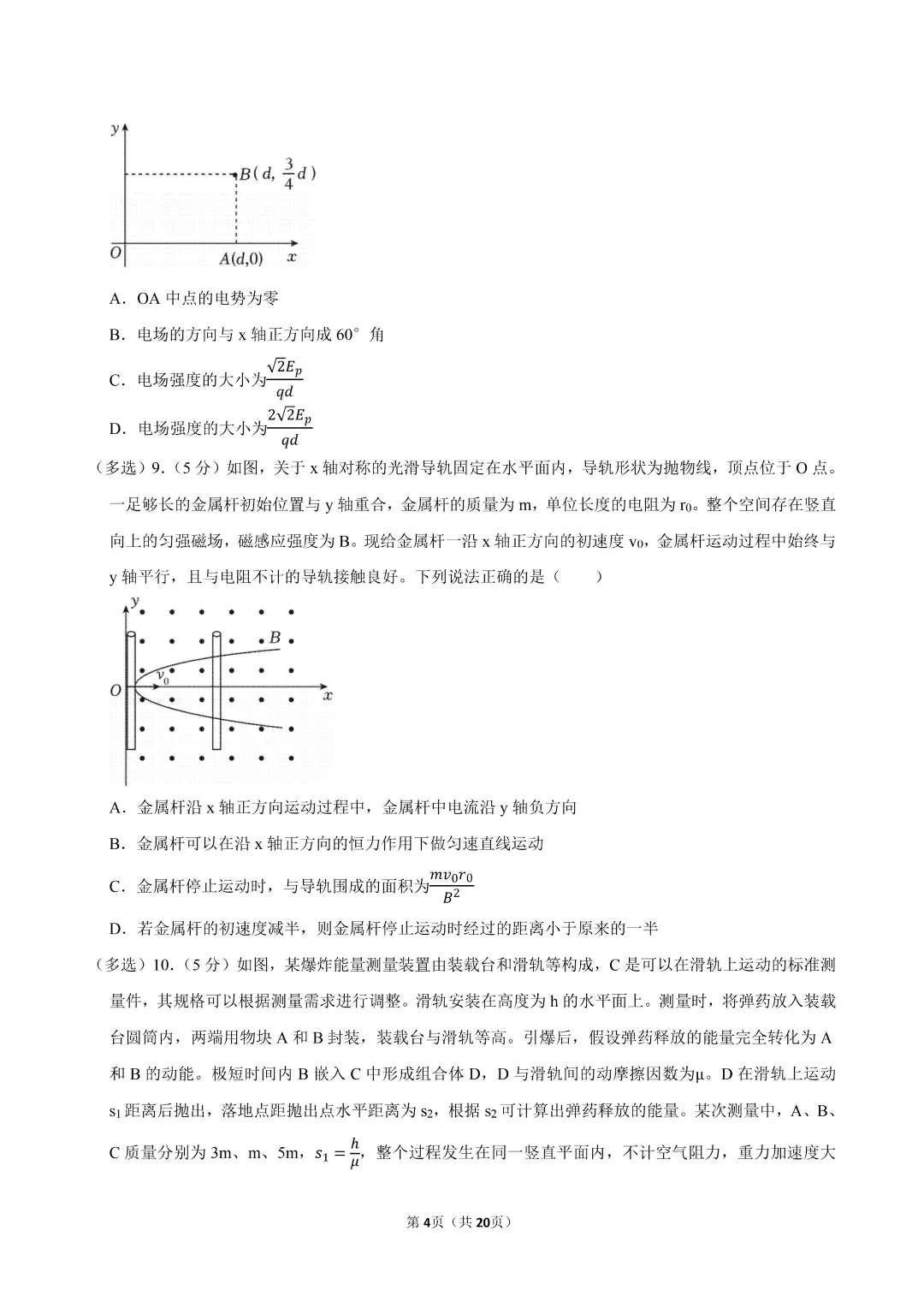 【高考真题】2025湖南省高考物理真题试卷、2023-2025近三年合集、2016-2025近十年合集(可下载打印) 第7张