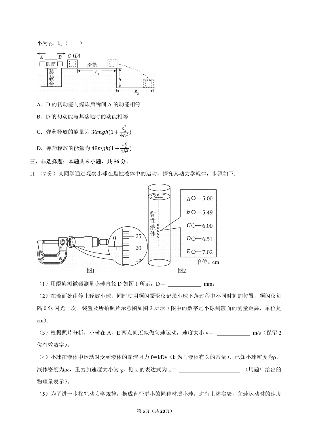 【高考真题】2025湖南省高考物理真题试卷、2023-2025近三年合集、2016-2025近十年合集(可下载打印) 第8张