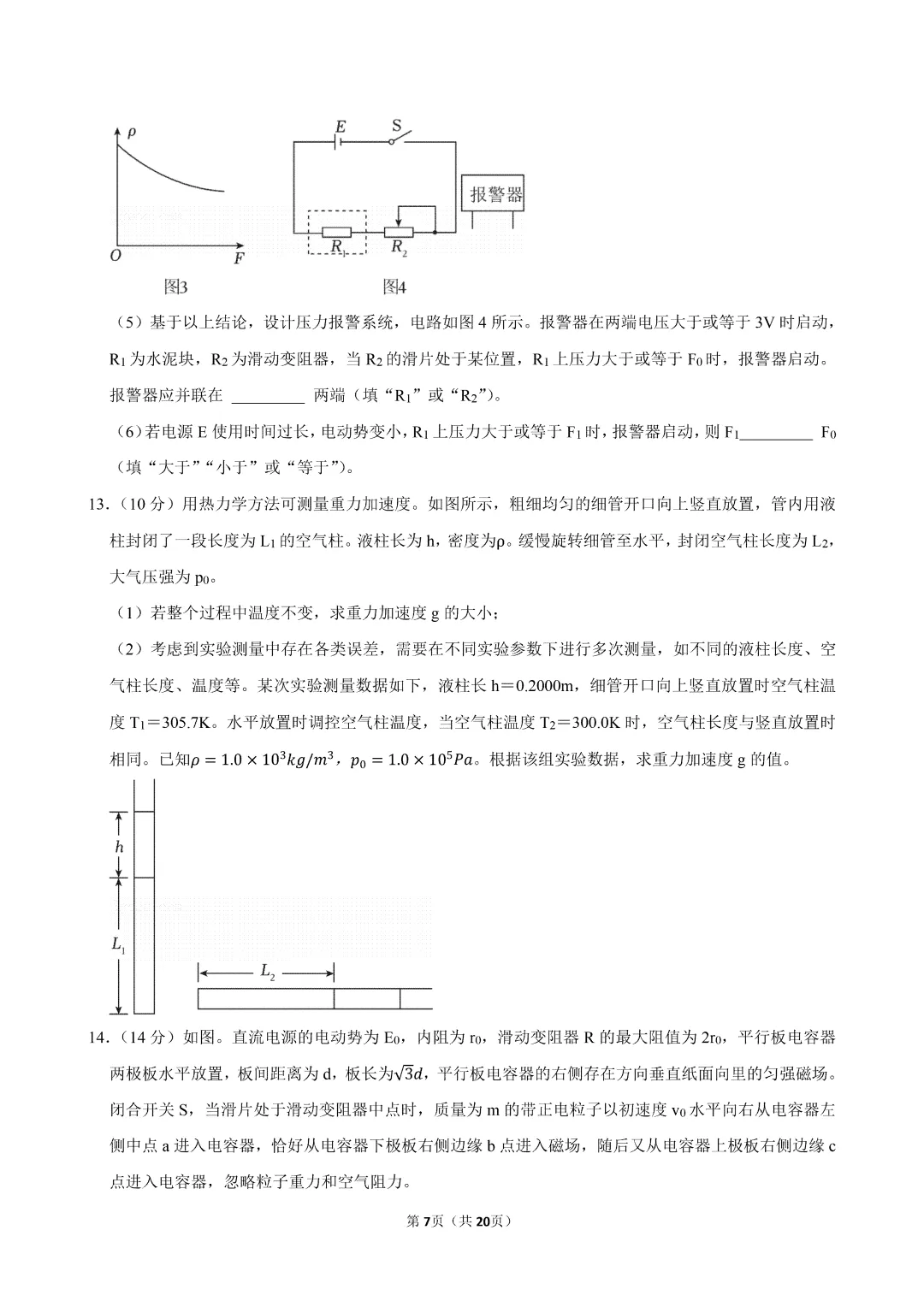 【高考真题】2025湖南省高考物理真题试卷、2023-2025近三年合集、2016-2025近十年合集(可下载打印) 第10张