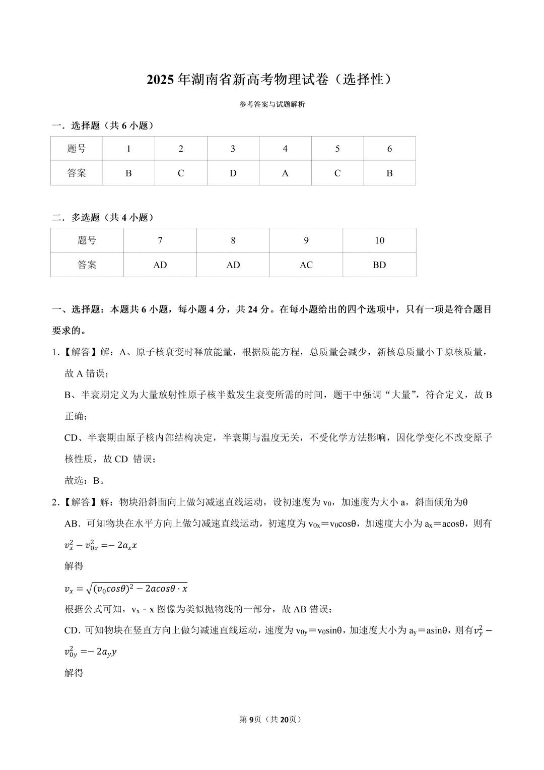 【高考真题】2025湖南省高考物理真题试卷、2023-2025近三年合集、2016-2025近十年合集(可下载打印) 第12张