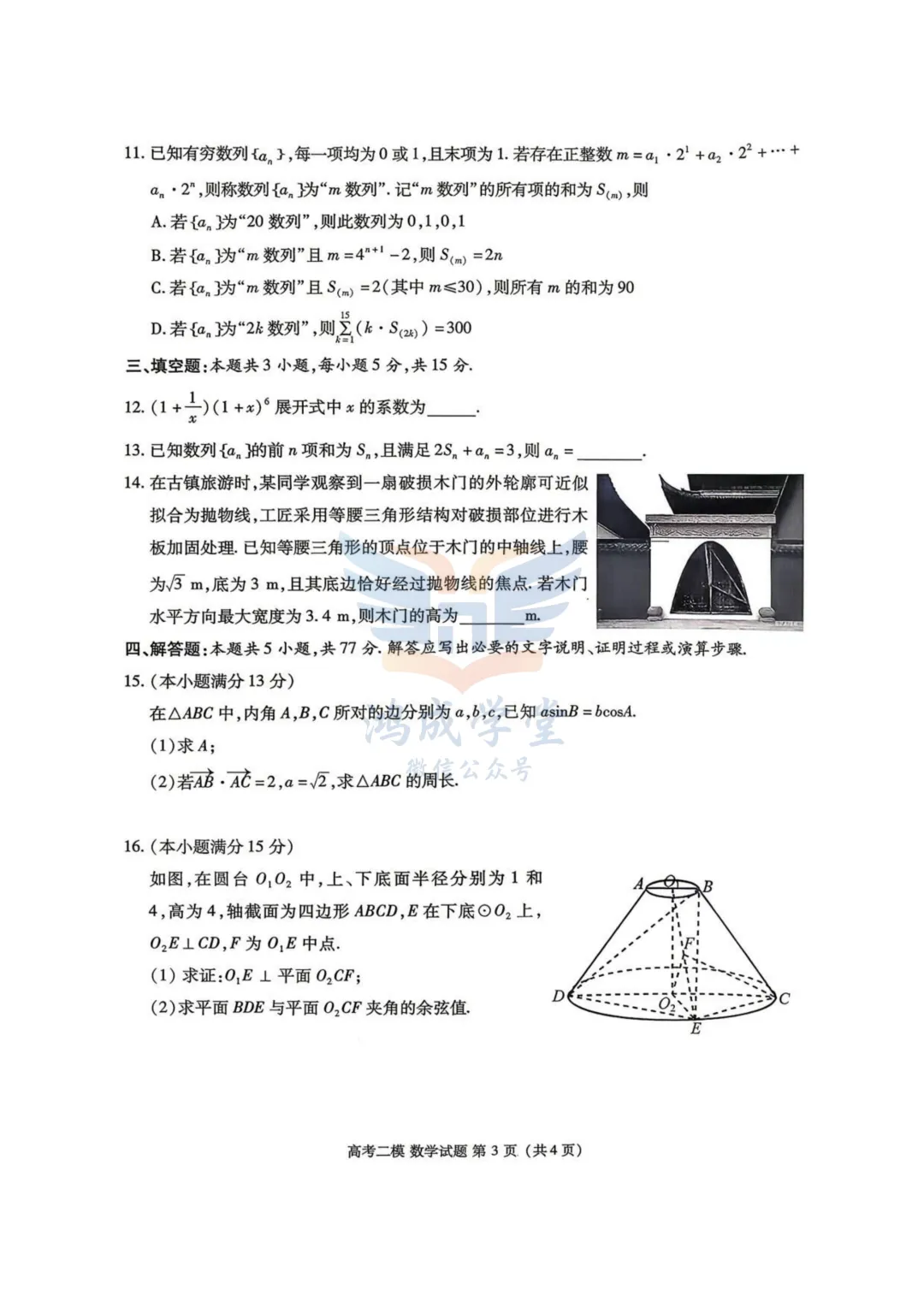 九江市2026年第二次高考模拟统一考试|试卷含解析(下载链接) 第5张