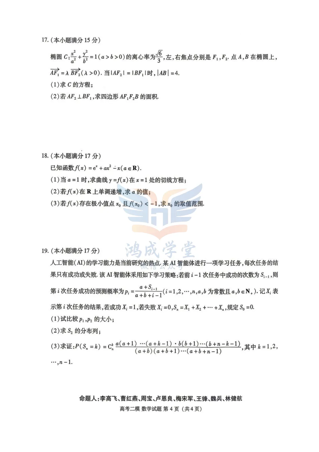 九江市2026年第二次高考模拟统一考试|试卷含解析(下载链接) 第6张