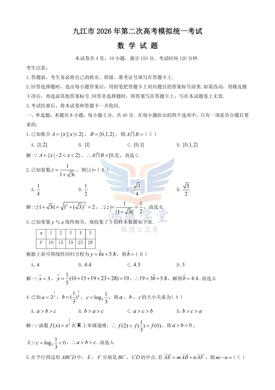 九江市2026年第二次高考模拟统一考试|试卷含解析(下载链接) 第7张