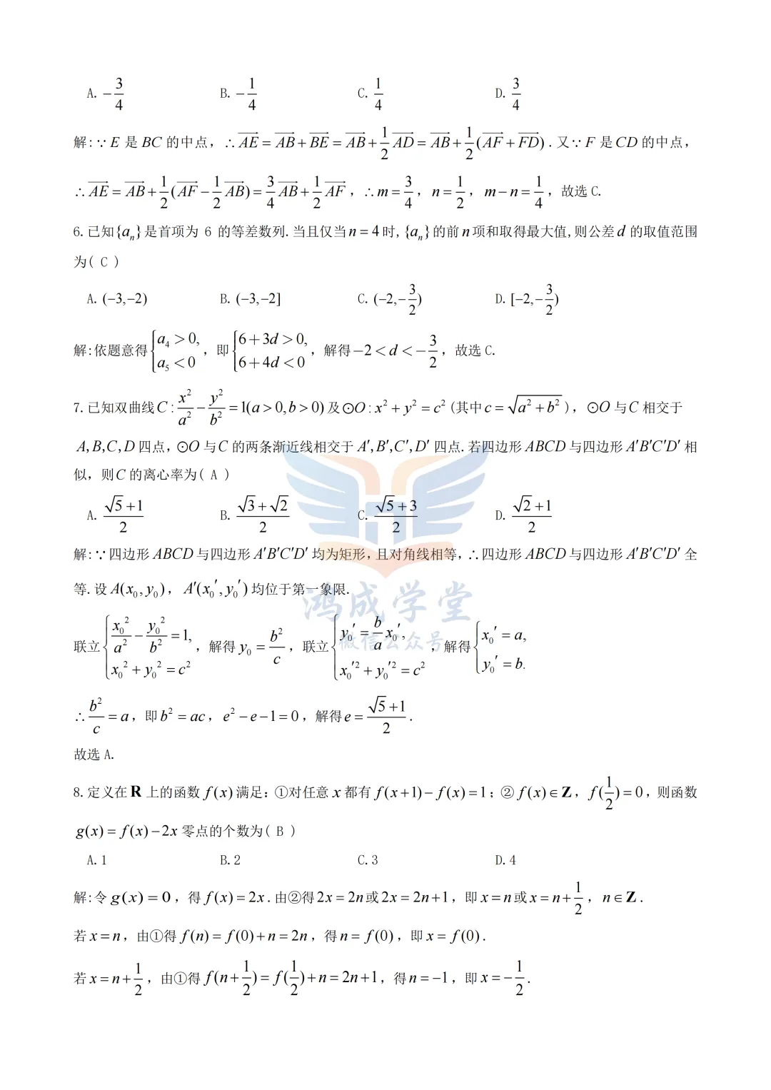九江市2026年第二次高考模拟统一考试|试卷含解析(下载链接) 第8张