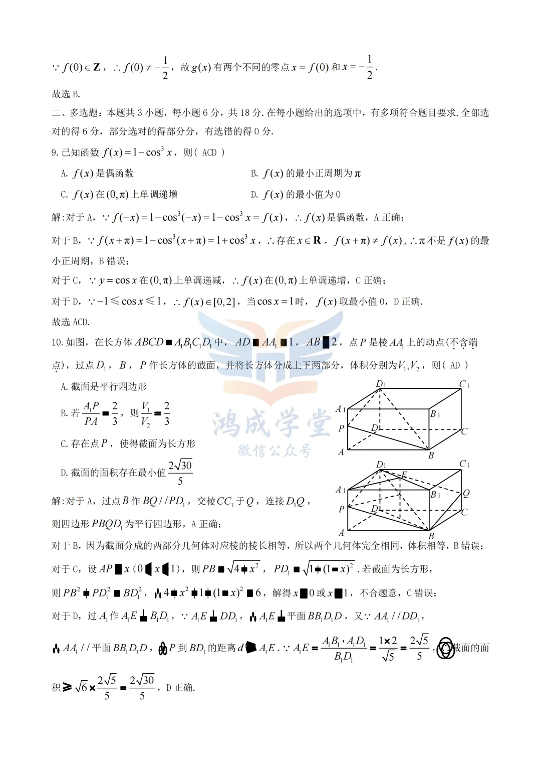 九江市2026年第二次高考模拟统一考试|试卷含解析(下载链接) 第9张