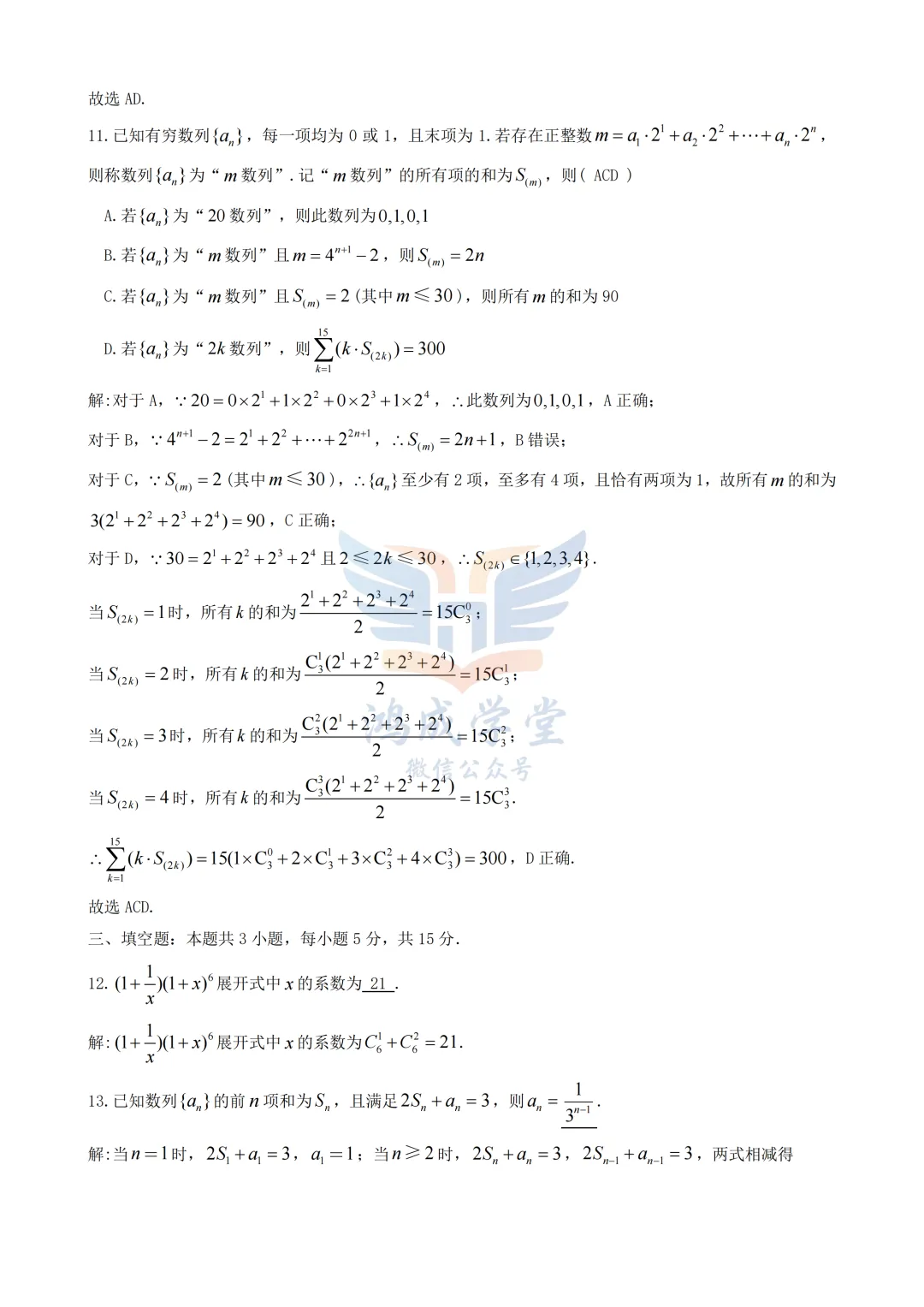 九江市2026年第二次高考模拟统一考试|试卷含解析(下载链接) 第10张