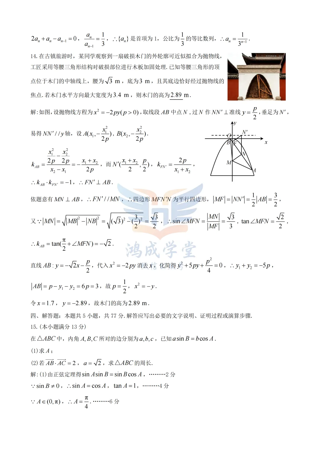 九江市2026年第二次高考模拟统一考试|试卷含解析(下载链接) 第11张